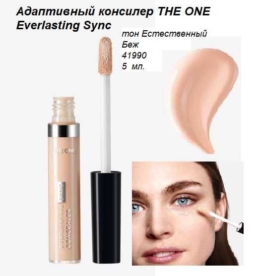 Консилер для лица