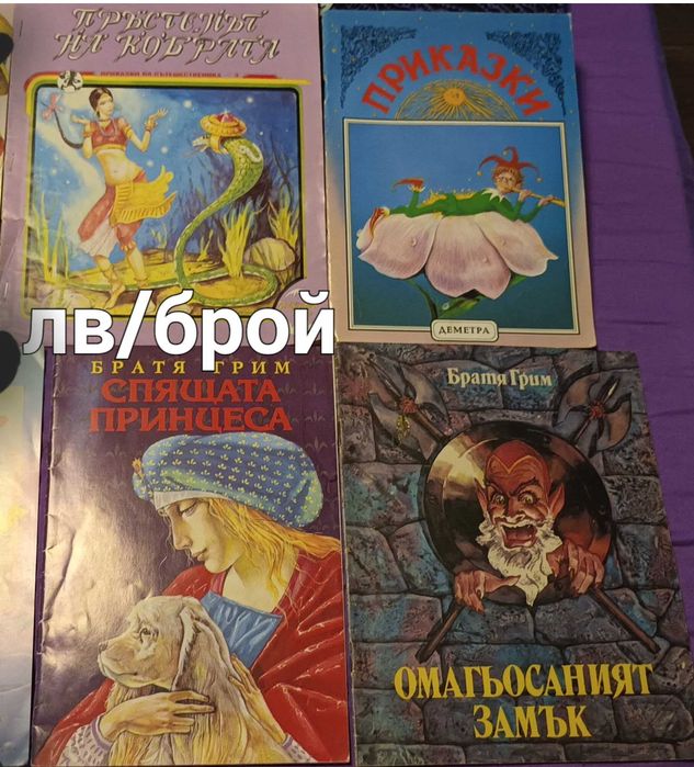 Книги различни жанрове