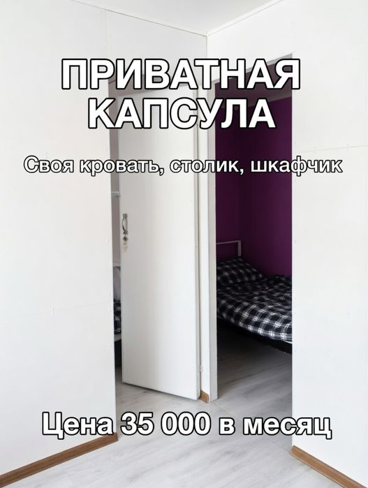 Капсула-Комната. Хостел. Общежитие