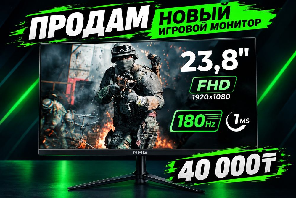 Игровой монитор 180гц