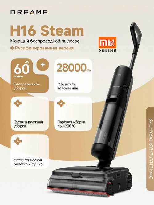 Моющий беспроводной пылесос Dreame H16 Steam ГЛОБАЛ