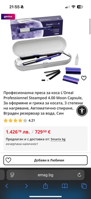 Loreal steampod 4 moon capsule limited edition