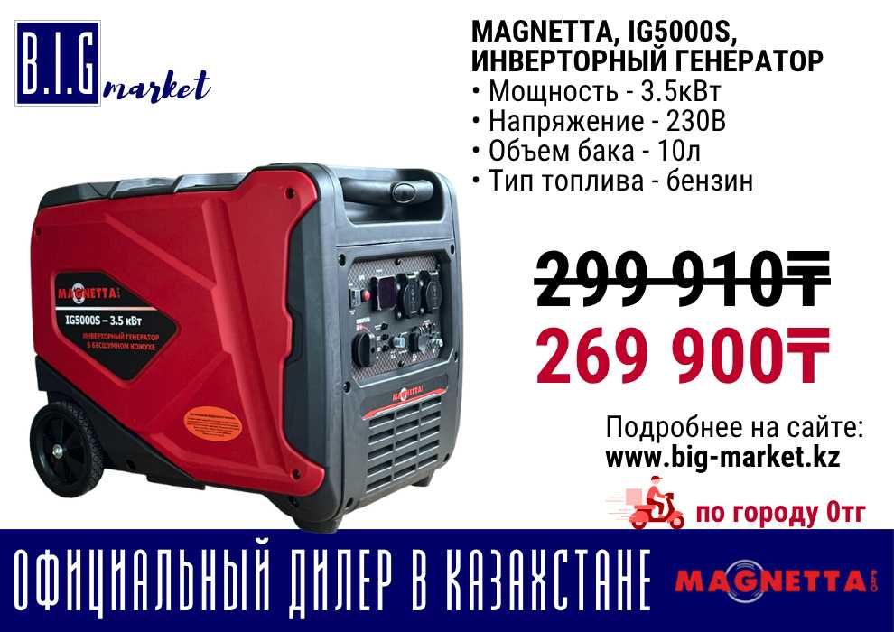 Инверторный генератор магнетта 4кВт