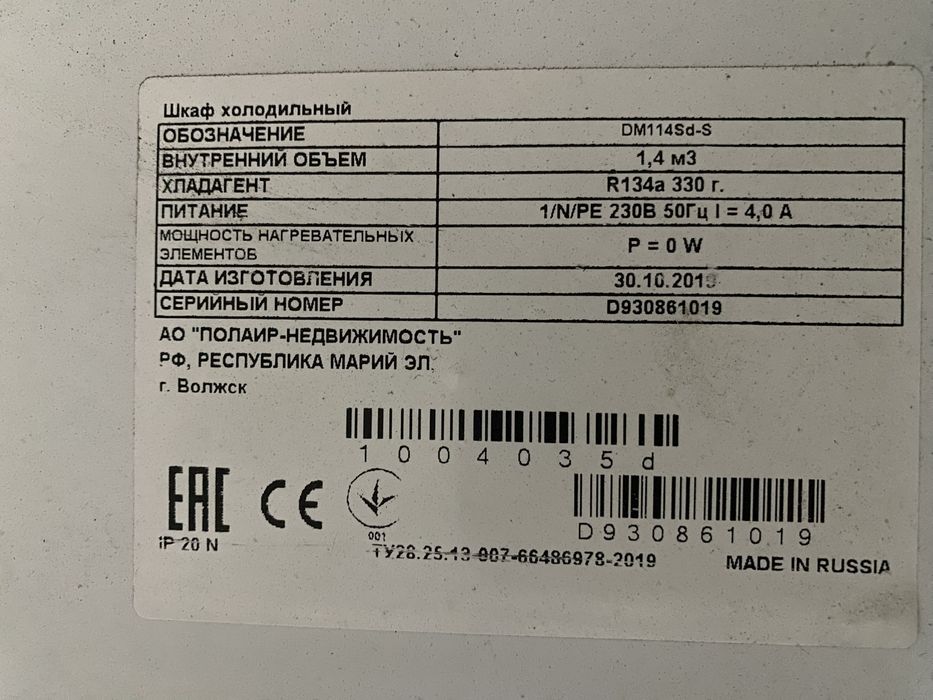 Шкаф холодильник Polair