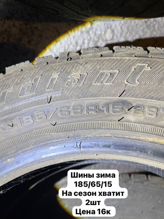 Продам шины зима 2шт 185/65/15