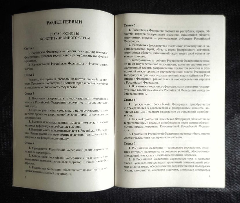 Конституция Российской Федерации с учётом новых субъектов РФ. 2024.