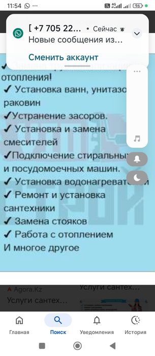 Услуга сантехник 24/7