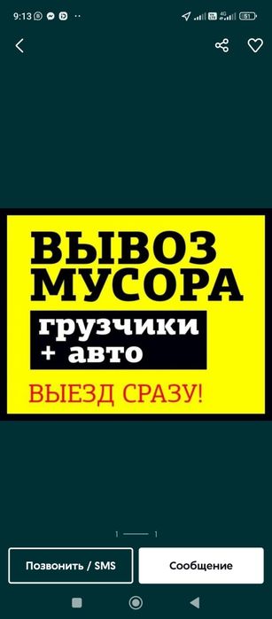 Вывоз мусора услуги