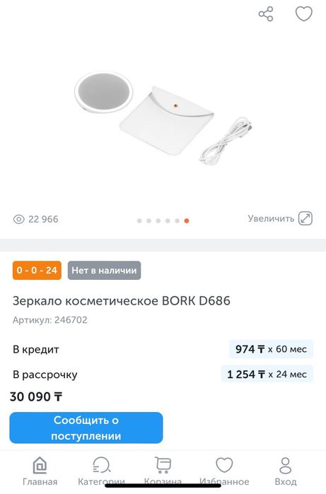 Зеркало Bork 686