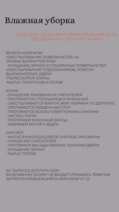 Клининг | Уборка Караганда