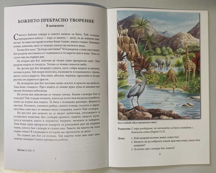 Безплатни Християнски Книги