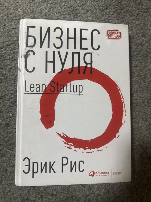 Продам книгу Бизнес с нуля