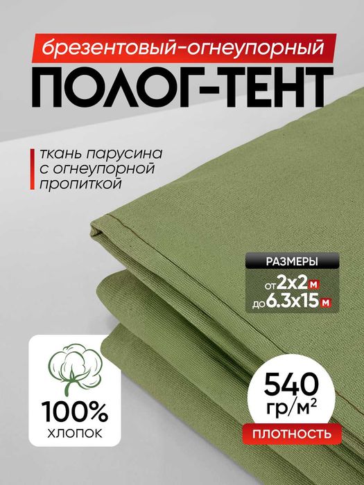 Брезент от производителя - Водоотталкивающий, Огнеупорный, Простой