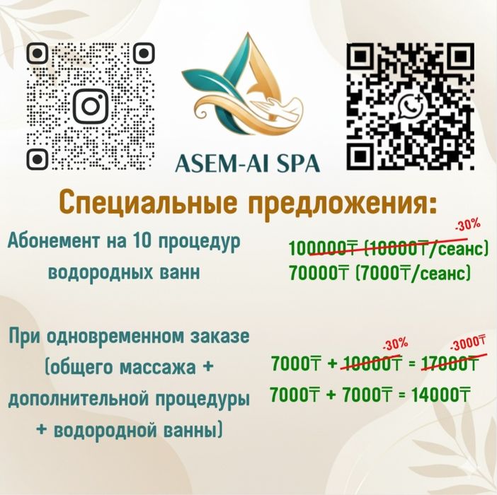 Массаж • Водородная ванна