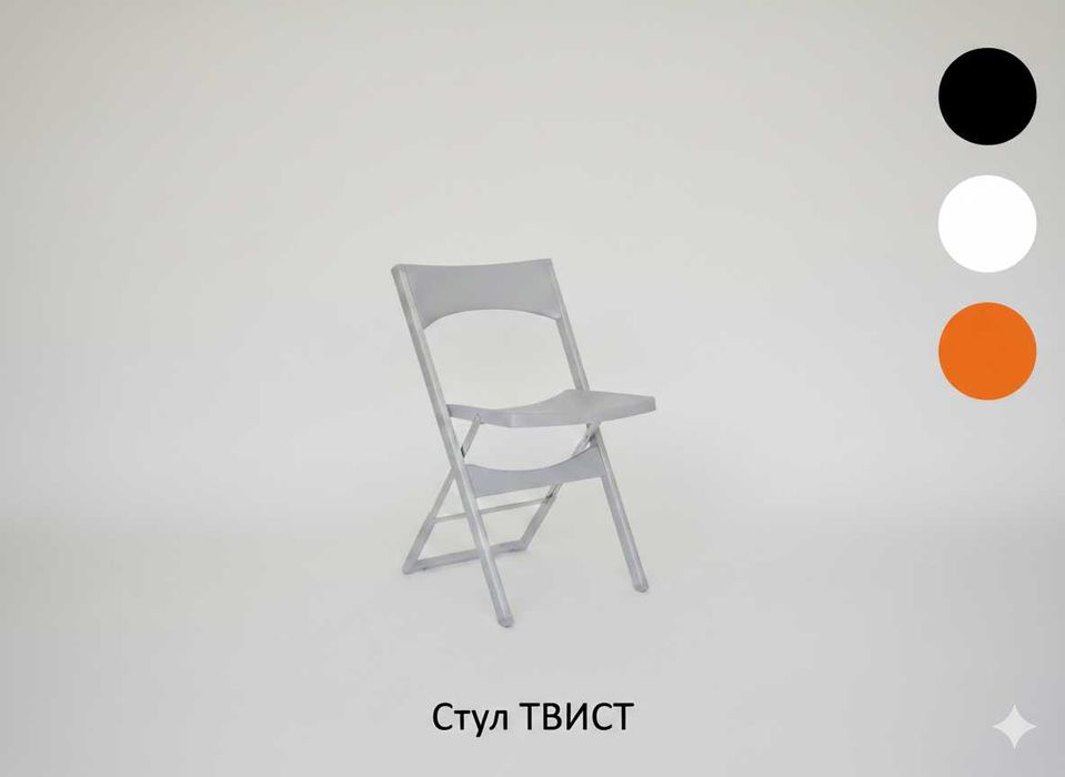 Стул пластиковый раскладной "ТВИСТ "
