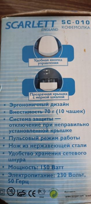 Кофемолка Скарлетт