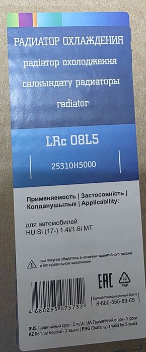 LUZAR радиатор основной LRC08L5