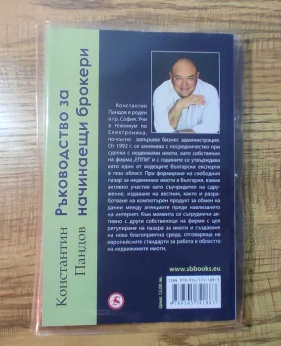 Ръководство за начинаещи брокери