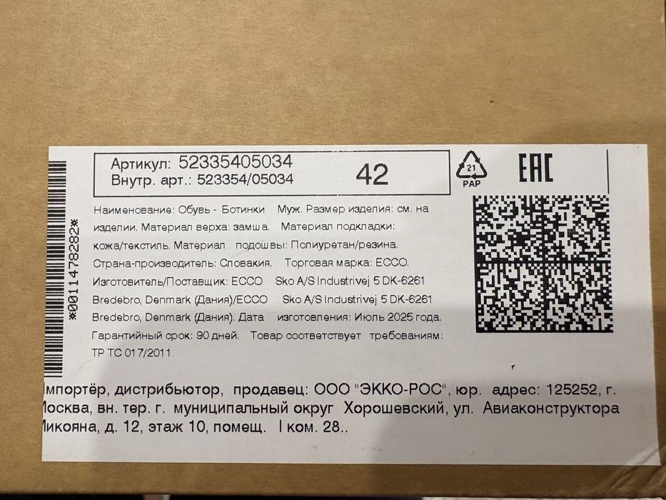 Обвуь Ботинки ECCO 42 размер.