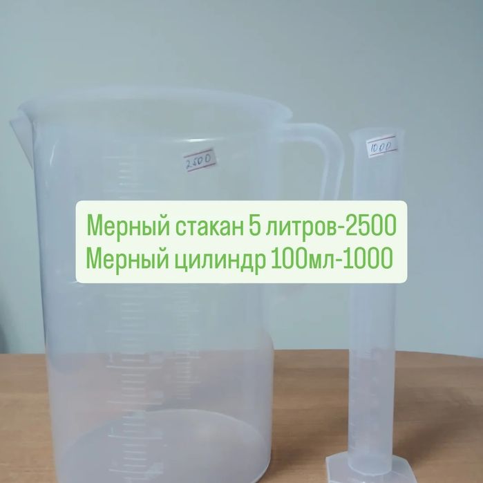 Мерный стакан 5 литров.