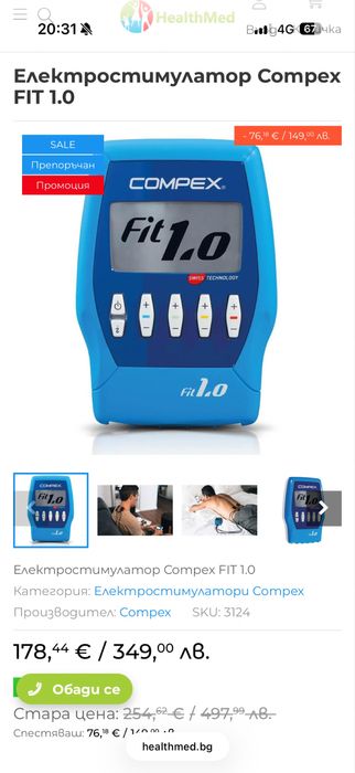 Електростимулатор Compex Fit 1.0