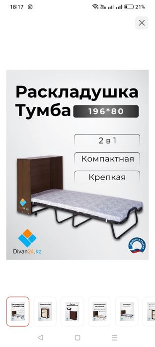 Продам Раскладушка Тумба