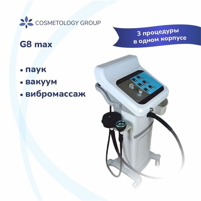 G 8 турбо мах вакуумный вибра массажный аппарат новый