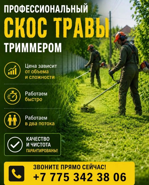 Скос травы триммером