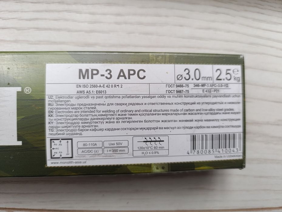 Электроды сварочные арсенал
