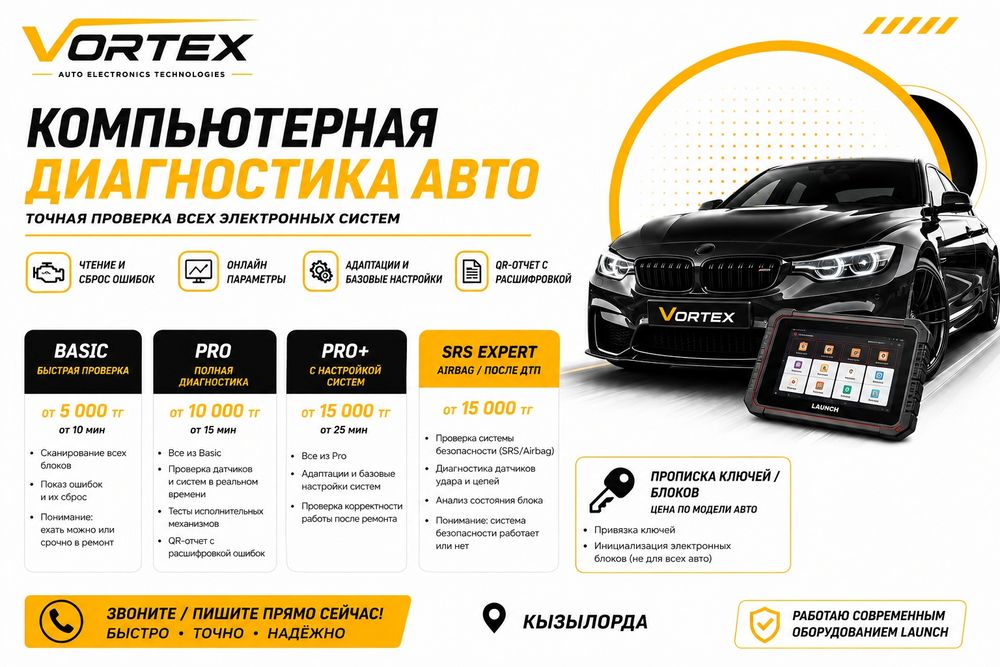 Диагностика, компьютерная диагностика авто