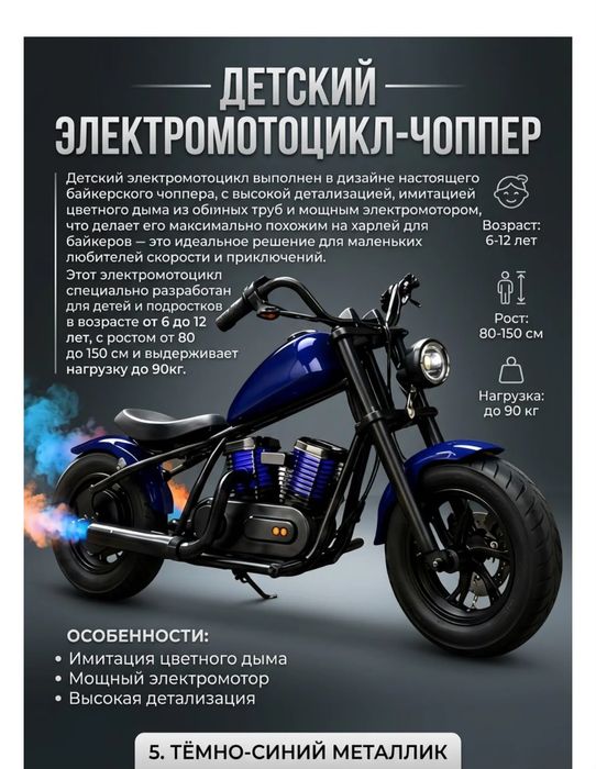 Электромотоцикл, детский