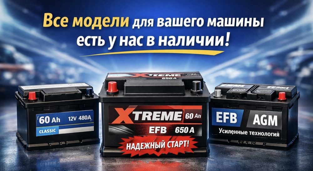 Аккумуляторы с гарантиями! Новые!