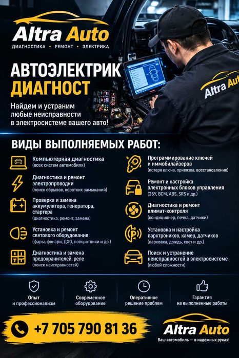 Автоэлектрик-диагност. Чистка форсунок. Ремонт стартеров и генераторов