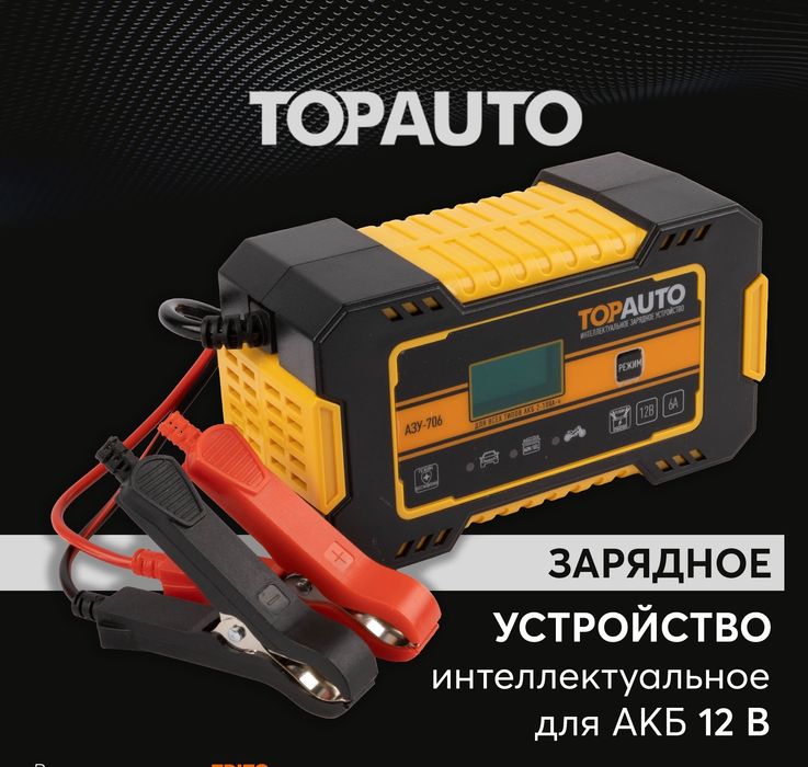 Российский Зарядное устройство срежимами восстановления и хранения АКБ