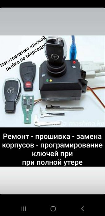 Ремонт ключей рыбка Мерседес Прошивка