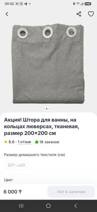 Продам новую штору для ванны.