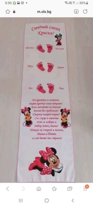 Платно за прощъпулник, 11,25 евро , по дизайн на клиента