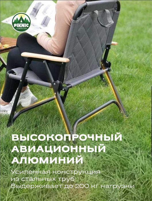 Складные стулья для пикника.