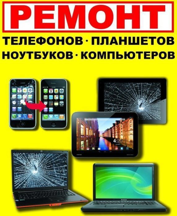 Ремонт Компьютеров, Ноутбуков, Виндовс, windows. Настройка. Выезд ...