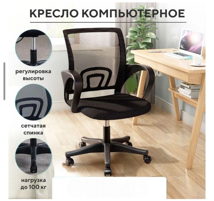 Кресла компьютерное офисное