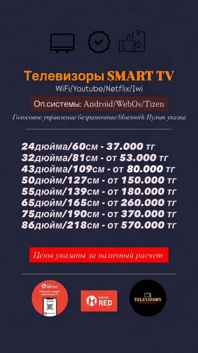 Новый телевизор с интернетом смарт в вайфаем 43 диагональ 109 см