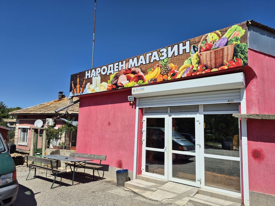 Продава се Магазин в с. Буйново, Област Търговище - 67 кв.м за 2284 €/кв.м - Снимка #1