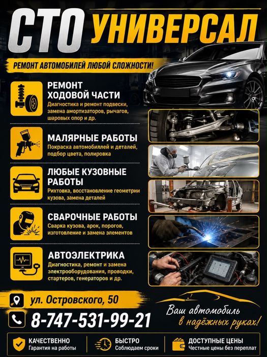 Кузовные работы