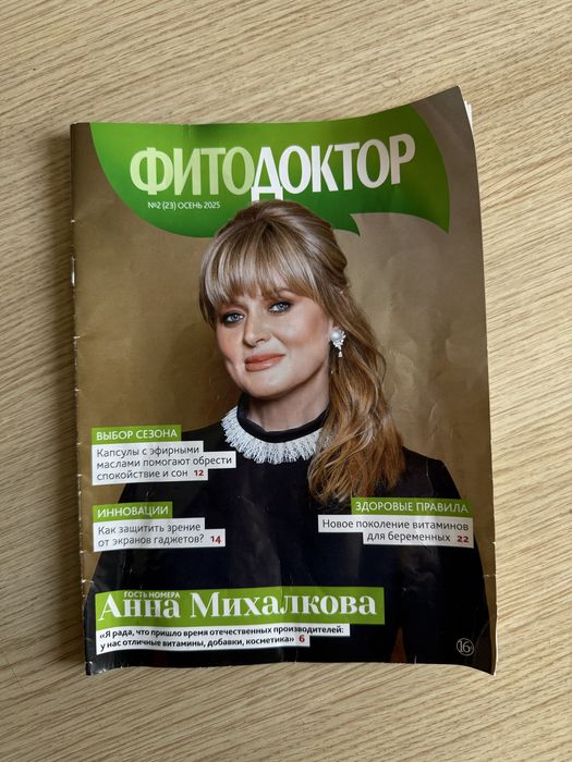 Журнал Фитодоктор