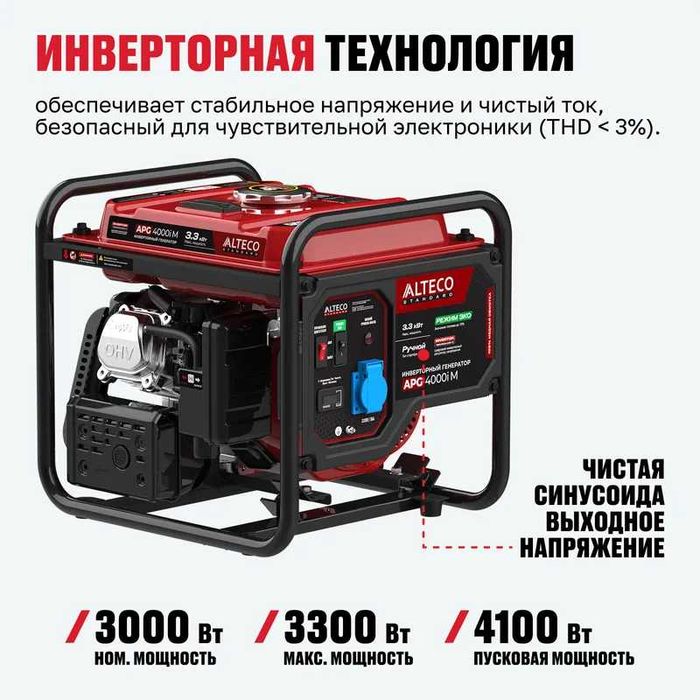 Инверторный бесшумный бензиновый генератор ALTECO APG4000i 3,3Квт 220В