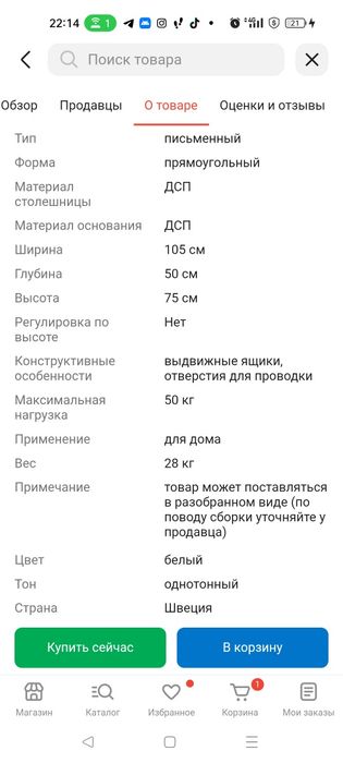Стол письменный Икеа