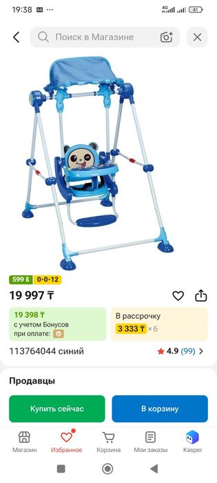 Качеля детский качеля