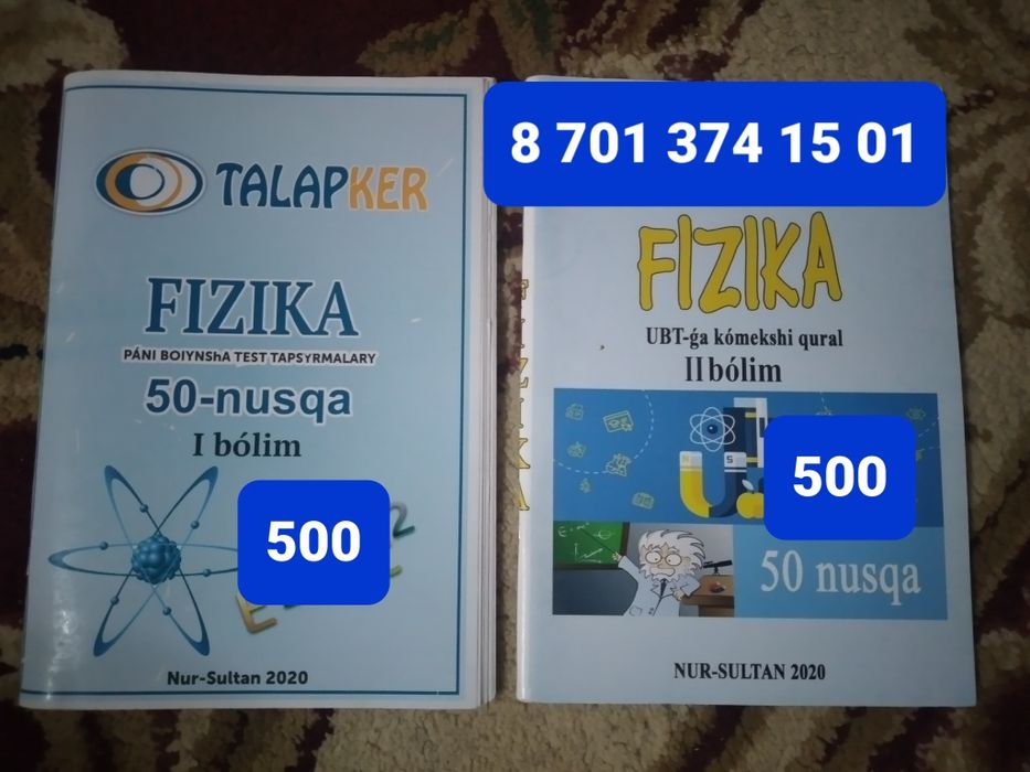 Физика Тест,Ент Новый кітап