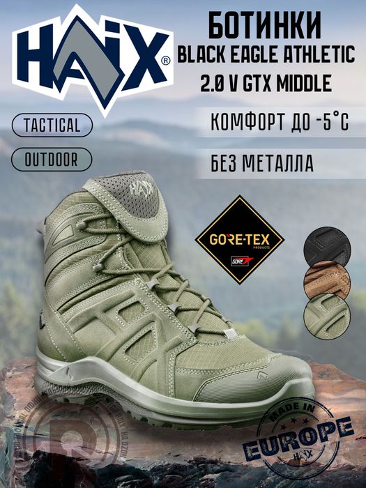 Haix тактические оригинал