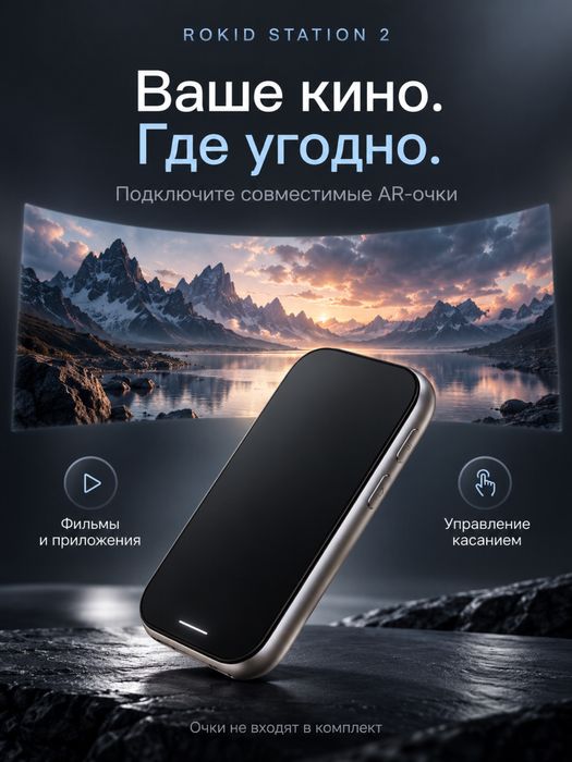 Rokid Station 2 карманный компьютер для AR-очков